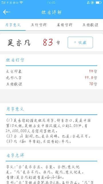 名評分|名字測試評分，姓名測試評分，測姓名評分，名字測試打分，免費。